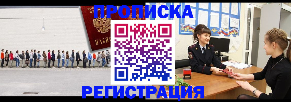 временная прописка в Кингисеппе